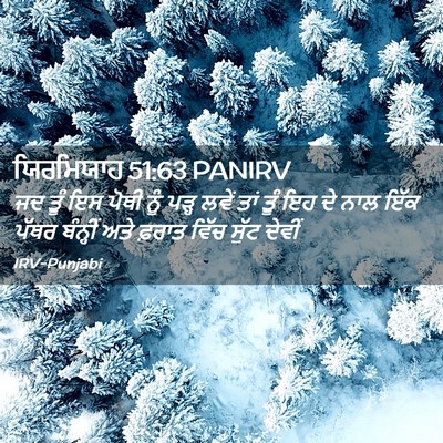 Picture 02 - ਯਿਰਮਿਯਾਹ 51:63 PANIRV - ਜਦ ਤੂੰ ਇਸ ਪੋਥੀ ਨੂੰ - Bible Verse Picture