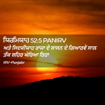 Picture 02 - ਯਿਰਮਿਯਾਹ 52:5 PANIRV - ਅਤੇ ਸਿਦਕੀਯਾਹ ਰਾਜਾ - Bible Verse Picture