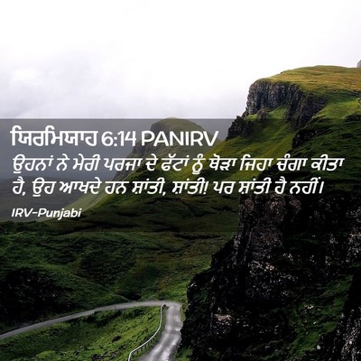 Picture 02 - ਯਿਰਮਿਯਾਹ 6:14 PANIRV - ਉਹਨਾਂ ਨੇ ਮੇਰੀ ਪਰਜਾ - Bible Verse Picture