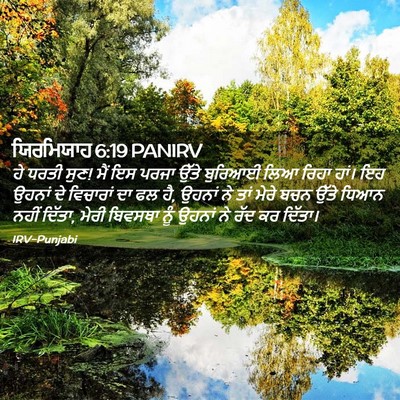 Picture 02 - ਯਿਰਮਿਯਾਹ 6:19 PANIRV - ਹੇ ਧਰਤੀ ਸੁਣ! ਮੈਂ ਇਸ - Bible Verse Picture