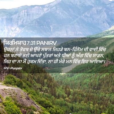 Picture 02 - ਯਿਰਮਿਯਾਹ 7:31 PANIRV - ਉਹਨਾਂ ਨੇ ਤੋਫਥ ਦੇ - Bible Verse Picture