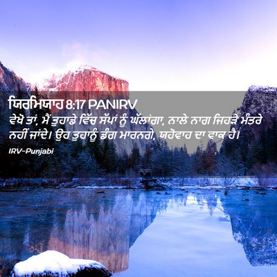 Picture 02 - ਯਿਰਮਿਯਾਹ 8:17 PANIRV - ਵੇਖੋ ਤਾਂ, ਮੈਂ - Bible Verse Picture