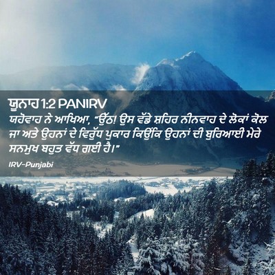 Picture 02 - ਯੂਨਾਹ 1:2 PANIRV - ਯਹੋਵਾਹ ਨੇ ਆਖਿਆ, - Bible Verse Picture