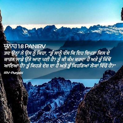 Picture 02 - ਯੂਨਾਹ 1:8 PANIRV - ਤਦ ਉਨ੍ਹਾਂ ਨੇ ਉਸ ਨੂੰ - Bible Verse Picture