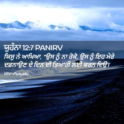 Picture 02 - ਯੂਹੰਨਾ 12:7 PANIRV - ਯਿਸੂ ਨੇ ਆਖਿਆ, “ਉਸ - Bible Verse Picture