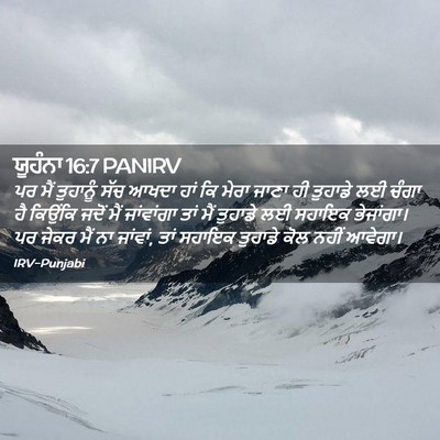 Picture 02 - ਯੂਹੰਨਾ 16:7 PANIRV - ਪਰ ਮੈਂ ਤੁਹਾਨੂੰ ਸੱਚ - Bible Verse Picture