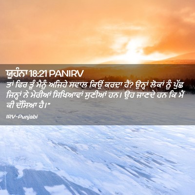 Picture 02 - ਯੂਹੰਨਾ 18:21 PANIRV - ਤਾਂ ਫਿਰ ਤੂੰ ਮੈਨੂੰ - Bible Verse Picture
