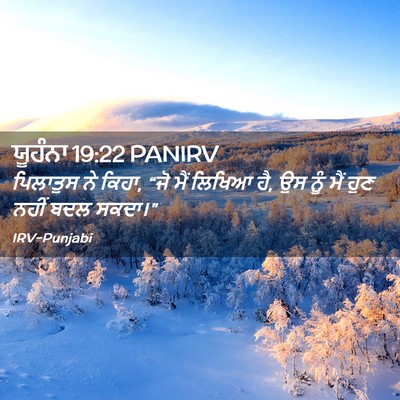 Picture 02 - ਯੂਹੰਨਾ 19:22 PANIRV - ਪਿਲਾਤੁਸ ਨੇ ਕਿਹਾ, - Bible Verse Picture