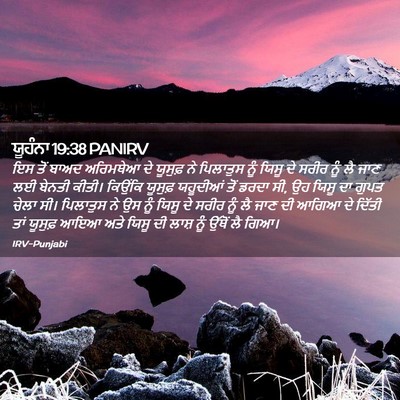 Picture 02 - ਯੂਹੰਨਾ 19:38 PANIRV - ਇਸ ਤੋਂ ਬਾਅਦ - Bible Verse Picture