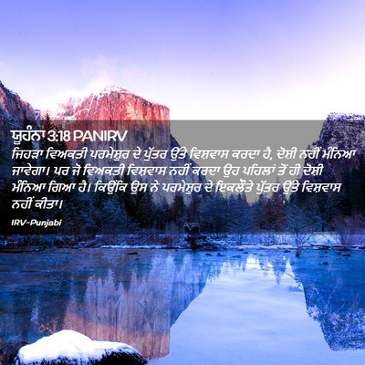Picture 02 - ਯੂਹੰਨਾ 3:18 PANIRV - ਜਿਹੜਾ ਵਿਅਕਤੀ - Bible Verse Picture