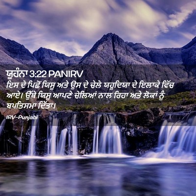 Picture 02 - ਯੂਹੰਨਾ 3:22 PANIRV - ਇਸ ਦੇ ਪਿਛੋਂ ਯਿਸੂ - Bible Verse Picture
