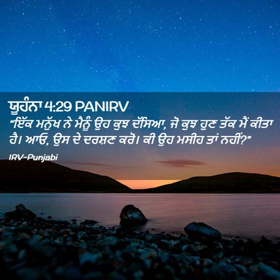 Picture 02 - ਯੂਹੰਨਾ 4:29 PANIRV - “ਇੱਕ ਮਨੁੱਖ ਨੇ - Bible Verse Picture