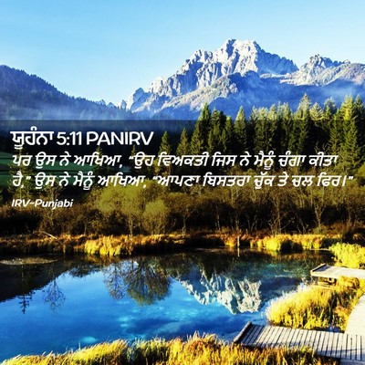Picture 02 - ਯੂਹੰਨਾ 5:11 PANIRV - ਪਰ ਉਸ ਨੇ ਆਖਿਆ, “ਉਹ - Bible Verse Picture