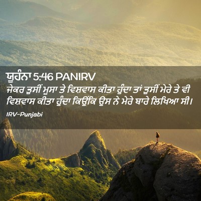 Picture 02 - ਯੂਹੰਨਾ 5:46 PANIRV - ਜੇਕਰ ਤੁਸੀਂ ਮੂਸਾ ਤੇ - Bible Verse Picture