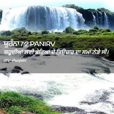 Picture 02 - ਯੂਹੰਨਾ 7:2 PANIRV - ਯਹੂਦੀਆਂ ਲਈ ਡੇਰਿਆਂ - Bible Verse Picture
