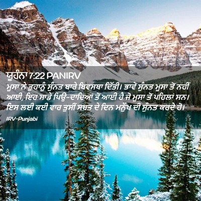 Picture 02 - ਯੂਹੰਨਾ 7:22 PANIRV - ਮੂਸਾ ਨੇ ਤੁਹਾਨੂੰ - Bible Verse Picture