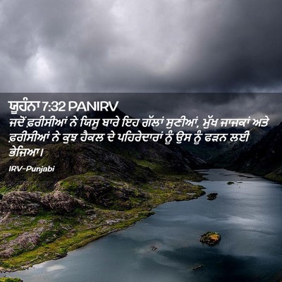 Picture 02 - ਯੂਹੰਨਾ 7:32 PANIRV - ਜਦੋਂ ਫ਼ਰੀਸੀਆਂ ਨੇ - Bible Verse Picture