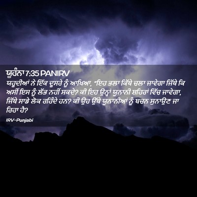 Picture 02 - ਯੂਹੰਨਾ 7:35 PANIRV - ਯਹੂਦੀਆਂ ਨੇ ਇੱਕ - Bible Verse Picture