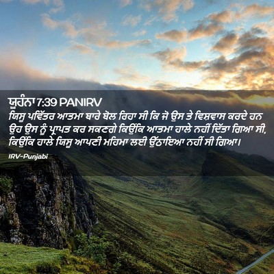 Picture 02 - ਯੂਹੰਨਾ 7:39 PANIRV - ਯਿਸੂ ਪਵਿੱਤਰ ਆਤਮਾ - Bible Verse Picture