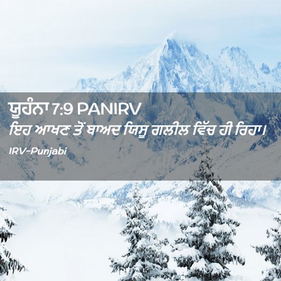 Picture 02 - ਯੂਹੰਨਾ 7:9 PANIRV - ਇਹ ਆਖਣ ਤੋਂ ਬਾਅਦ - Bible Verse Picture