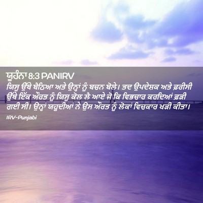 Picture 02 - ਯੂਹੰਨਾ 8:3 PANIRV - ਯਿਸੂ ਉੱਥੇ ਬੈਠਿਆ - Bible Verse Picture