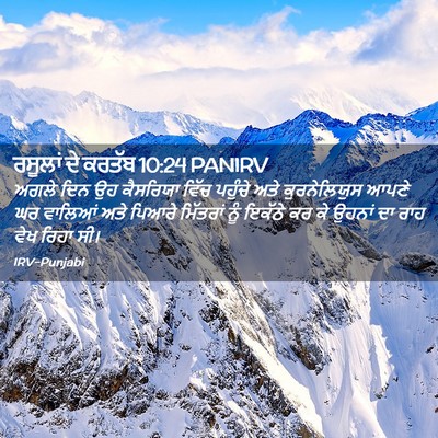Picture 02 - ਰਸੂਲਾਂ ਦੇ ਕਰਤੱਬ 10:24 PANIRV - ਅਗਲੇ ਦਿਨ ਉਹ - Bible Verse Picture
