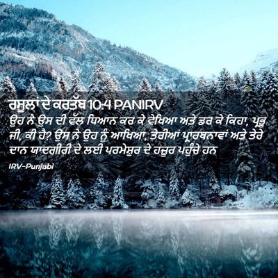 Picture 02 - ਰਸੂਲਾਂ ਦੇ ਕਰਤੱਬ 10:4 PANIRV - ਉਹ ਨੇ ਉਸ ਦੀ ਵੱਲ - Bible Verse Picture
