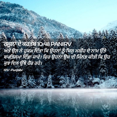 Picture 02 - ਰਸੂਲਾਂ ਦੇ ਕਰਤੱਬ 10:48 PANIRV - ਅਤੇ ਉਸ ਨੇ ਹੁਕਮ - Bible Verse Picture