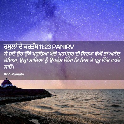 Picture 02 - ਰਸੂਲਾਂ ਦੇ ਕਰਤੱਬ 11:23 PANIRV - ਸੋ ਜਦੋਂ ਉਹ ਉੱਥੇ - Bible Verse Picture