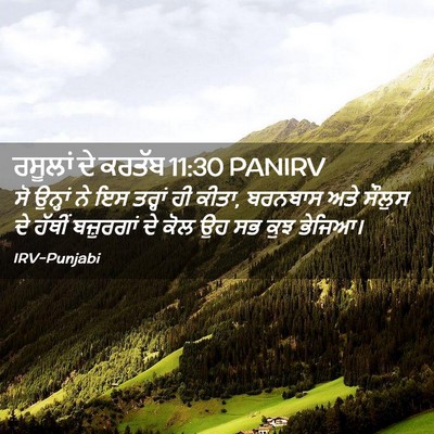 Picture 02 - ਰਸੂਲਾਂ ਦੇ ਕਰਤੱਬ 11:30 PANIRV - ਸੋ ਉਨ੍ਹਾਂ ਨੇ ਇਸ - Bible Verse Picture
