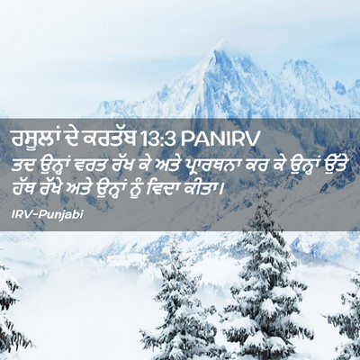 Picture 02 - ਰਸੂਲਾਂ ਦੇ ਕਰਤੱਬ 13:3 PANIRV - ਤਦ ਉਨ੍ਹਾਂ ਵਰਤ ਰੱਖ - Bible Verse Picture