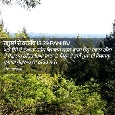 Picture 02 - ਰਸੂਲਾਂ ਦੇ ਕਰਤੱਬ 13:39 PANIRV - ਅਤੇ ਉਸੇ ਦੇ ਦੁਆਰਾ - Bible Verse Picture