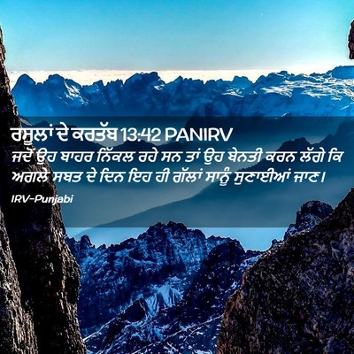 Picture 02 - ਰਸੂਲਾਂ ਦੇ ਕਰਤੱਬ 13:42 PANIRV - ਜਦੋਂ ਉਹ ਬਾਹਰ ਨਿੱਕਲ - Bible Verse Picture
