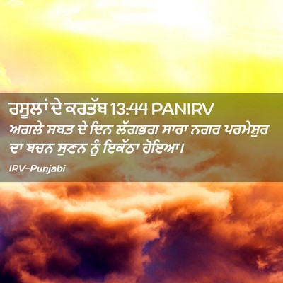 Picture 02 - ਰਸੂਲਾਂ ਦੇ ਕਰਤੱਬ 13:44 PANIRV - ਅਗਲੇ ਸਬਤ ਦੇ ਦਿਨ - Bible Verse Picture