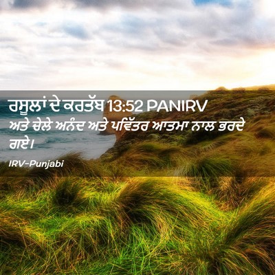 Picture 02 - ਰਸੂਲਾਂ ਦੇ ਕਰਤੱਬ 13:52 PANIRV - ਅਤੇ ਚੇਲੇ ਅਨੰਦ ਅਤੇ - Bible Verse Picture