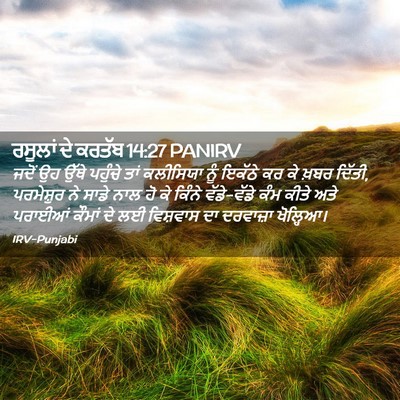 Picture 02 - ਰਸੂਲਾਂ ਦੇ ਕਰਤੱਬ 14:27 PANIRV - ਜਦੋਂ ਉਹ ਉੱਥੇ - Bible Verse Picture
