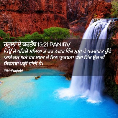 Picture 02 - ਰਸੂਲਾਂ ਦੇ ਕਰਤੱਬ 15:21 PANIRV - ਕਿਉਂ ਜੋ ਪਹਿਲੇ - Bible Verse Picture
