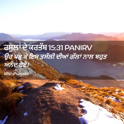 Picture 02 - ਰਸੂਲਾਂ ਦੇ ਕਰਤੱਬ 15:31 PANIRV - ਉਹ ਪੜ੍ਹ ਕੇ ਇਸ ਤਸੱਲੀ - Bible Verse Picture