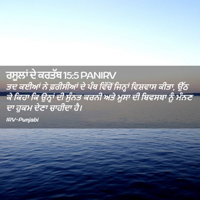 Picture 02 - ਰਸੂਲਾਂ ਦੇ ਕਰਤੱਬ 15:5 PANIRV - ਤਦ ਕਈਆਂ ਨੇ - Bible Verse Picture