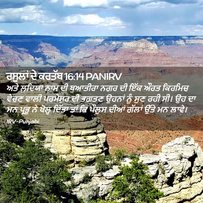 Picture 02 - ਰਸੂਲਾਂ ਦੇ ਕਰਤੱਬ 16:14 PANIRV - ਅਤੇ ਲੁਦਿਯਾ ਨਾਮ ਦੀ - Bible Verse Picture