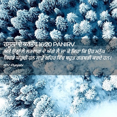 Picture 02 - ਰਸੂਲਾਂ ਦੇ ਕਰਤੱਬ 16:20 PANIRV - ਅਤੇ ਉਨ੍ਹਾਂ ਨੇ - Bible Verse Picture