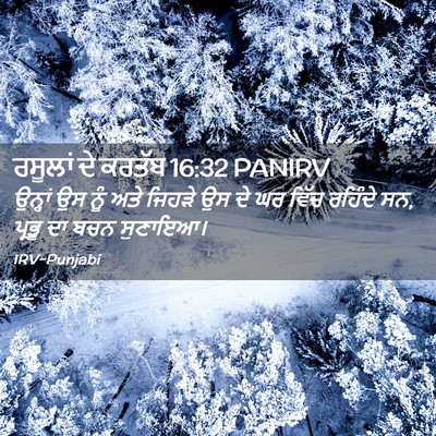 Picture 02 - ਰਸੂਲਾਂ ਦੇ ਕਰਤੱਬ 16:32 PANIRV - ਉਨ੍ਹਾਂ ਉਸ ਨੂੰ ਅਤੇ - Bible Verse Picture