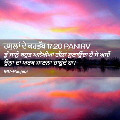 Picture 02 - ਰਸੂਲਾਂ ਦੇ ਕਰਤੱਬ 17:20 PANIRV - ਤੂੰ ਸਾਨੂੰ ਬਹੁਤ - Bible Verse Picture