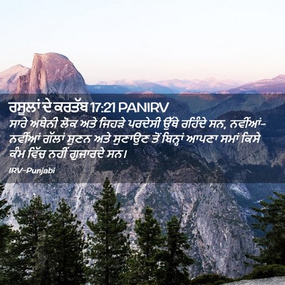 Picture 02 - ਰਸੂਲਾਂ ਦੇ ਕਰਤੱਬ 17:21 PANIRV - ਸਾਰੇ ਅਥੇਨੀ ਲੋਕ ਅਤੇ - Bible Verse Picture