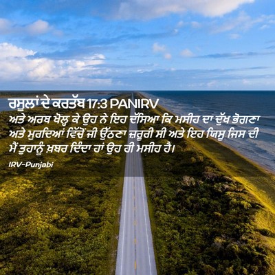 Picture 02 - ਰਸੂਲਾਂ ਦੇ ਕਰਤੱਬ 17:3 PANIRV - ਅਤੇ ਅਰਥ ਖੋਲ੍ਹ ਕੇ ਉਹ - Bible Verse Picture