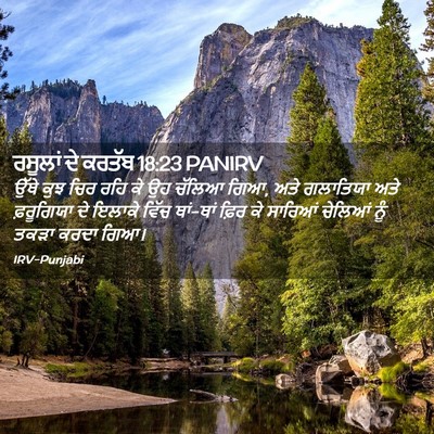 Picture 02 - ਰਸੂਲਾਂ ਦੇ ਕਰਤੱਬ 18:23 PANIRV - ਉੱਥੇ ਕੁਝ ਚਿਰ ਰਹਿ ਕੇ - Bible Verse Picture