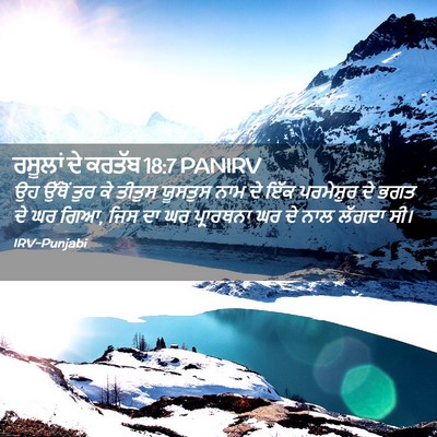 Picture 02 - ਰਸੂਲਾਂ ਦੇ ਕਰਤੱਬ 18:7 PANIRV - ਉਹ ਉੱਥੋਂ ਤੁਰ ਕੇ - Bible Verse Picture