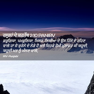 Picture 02 - ਰਸੂਲਾਂ ਦੇ ਕਰਤੱਬ 2:10 PANIRV - ਫ਼ਰੂਗਿਯਾ, - Bible Verse Picture