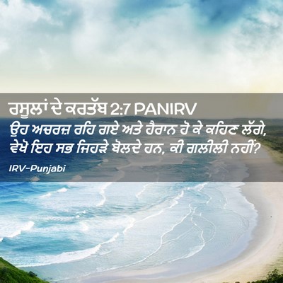 Picture 02 - ਰਸੂਲਾਂ ਦੇ ਕਰਤੱਬ 2:7 PANIRV - ਉਹ ਅਚਰਜ਼ ਰਹਿ ਗਏ ਅਤੇ - Bible Verse Picture
