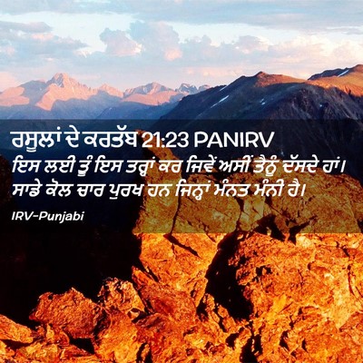 Picture 02 - ਰਸੂਲਾਂ ਦੇ ਕਰਤੱਬ 21:23 PANIRV - ਇਸ ਲਈ ਤੂੰ ਇਸ ਤਰ੍ਹਾਂ - Bible Verse Picture